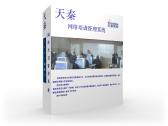 天秦网络培训管理系统